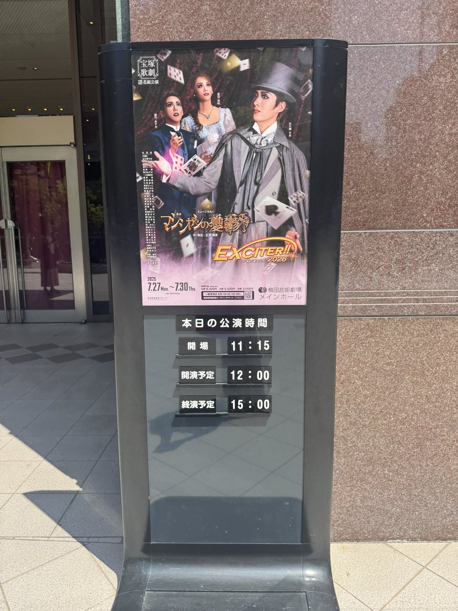 ei_ei_oh___'s tweet photo. 【マジシャンの憂鬱（梅芸）】

星空美咲が
永久輝せあを気遣うシーン

休まれますか
お食事は……

これを一之瀬航季が
パクり
希波らいとに絡む

らいとは真似して
軽くあしらうが

はなこが
お前をくっちゃうぞ
と言うと

満面の笑みで
「美味しいよ♪」と
言い捨てて
下手袖に消��る

カッコ良〜🩷 https://t.co/Ty9ZLarz1k