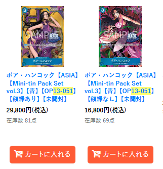 ワンピースカード】 ボア・ハンコック【ASIA】【Mini-tin Pack Set vol