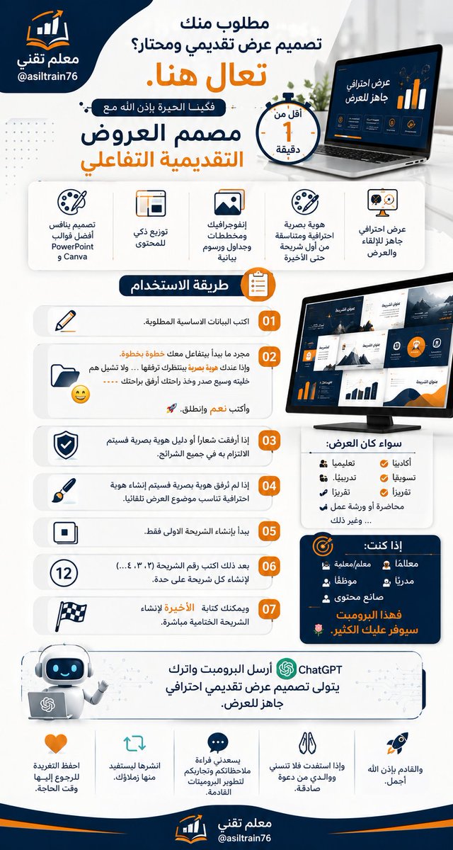 asiltrain76's tweet photo. 🎯 مطلوب منك تصميم عرض تقديمي ومحتار؟ تعال هنا.👇
فكّينا الحيرة 🤲بإذن الله🤲 مع مصمم العروض التقديمية التفاعلي. ✨

هذا البرومبت فكرة💡 إحدى المتابعات العزيزات..🌹

بعد ساعات طويلة من البناء والتجربة والتطوير.. لأنكم تستاهلون❤️🥰

✨ أصبح بإمكانك إنشاء **عرض تقديمي احترافي** خلال أقل من دقيقة.

سواء كان العرض:
🏫 تعليميًا.
🎓 أكاديميًا.
💼 تدريبيًا.
📊 إداريًا.
📈 تسويقيًا.
📢 توعويًا.
📋 تقريرًا.
🎤 محاضرة أو ورشة عمل.
... وغير ذلك.

إذا كنت:
👨‍🏫 معلمًا أو معلمة.
👨‍🎓 طالبًا أو طالبة.
👨‍💼 موظفًا.
🎙️ مدربًا.
💡 أو صانع ��حتوى.
🧏‍♂️ طالب.
👩 طالبة.

فهذا البرومبت سيوفر عليك الكثير. 🌹

🖥️ عرض احترافي جاهز للإلقاء.
🎨 تصميم ينافس أفضل قوالب PowerPoint وCanva.
🧠 توزيع ذ��ي للمحتوى.
📊 إنفوجرافيك ومخططات وجداول ورسوم بيانية عند الحاجة.
🖼️ هوية بصرية احترافية ومتناسقة من أول شريحة حتى الأخيرة.

**طريقة الاستخدام** 👇

✅ اكتب البيانات الأساسية المطلوبة.
🤖 مجرد ما يبدأ بيتفاعل معك خطوة بخطوة.
📁 وإذا عندك ملفات محتوى أو هوية بصرية أو شعار فأرفقها على راحتك، خذ وقتك في إرفاقهم ولا تشيل هم. 😄
✍️ بعدها اكتب نعم.... 🚀
✅ إذا لم تكن لديك ملفات فاكتب: **لا**.
✅ إذا أرفقت شعارًا أو دليل هوية بصرية فسيتم الالتزام به في جميع الشرائح.
✅ إذا لم تُرفق هوية بصرية فسيتم إنشاء هوية احترافية تناسب موضوع العرض تلقائيًا.
✅ يبدأ بإنشاء الشريحة الأولى فقط.
✅ بعد ذلك اكتب رقم الشريحة (٢، ٣، ٤...) لإنشاء كل شريحة على حدة.
✅ ويمكنك كتابة **الأخيرة** لإنشاء الشريحة الختامية مباشرة.

🤖 أرسل البرومبت ��اترك **#ChatGPT** يتولى تصميم عرض تقديمي احترافي جاهز للعرض.

👇🏻 البرومبت الكامل في أول تعليق.

❤️ احفظ التغريدة للرجوع إليها وقت الحاجة.
🔁 انشرها ليستفيد منها غيرك.
💬 يسعدني قراءة ملاحظاتكم وتجاربكم لتطوير البرومبتات القادمة.
🤲 وإذا استفدت فلا تنساني ووالديّ من دعوة صادقة في الردود.

🚀 والقادم بإذن الله أجمل.

#ChatGPT #الذكاء_الاصطناعي #العروض_التقديمية #PowerPoint #Canva #التعليم