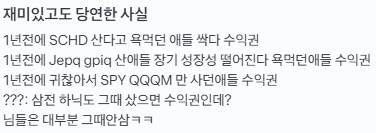 hot_in4's tweet photo. 1년전 SCHD, JEPQ 매수한 사람들 근황
좋은건 관심없을때 사모으자
조롱먹던 SCHD, JEPQ, GPIQ, SPY, QQQM 산사람들
현재 수익권
삼전하닉도 1년전에 샀으면 수익권인게 사실..
#SCHD #JEPI #JEPQ #GPIQ #SPY #SPYM #QQQ #TQQQ #QQQI #QQQM #SKHY #NVDA #MSFT #파이어족 #고배당 #배당주 #우량주 #삼성전자 #하이닉스 #삼전 #하닉 #삼전닉스 #엔비슬라 #TSLA #테슬라 #SPCX #VOO #QLD #키옥시아