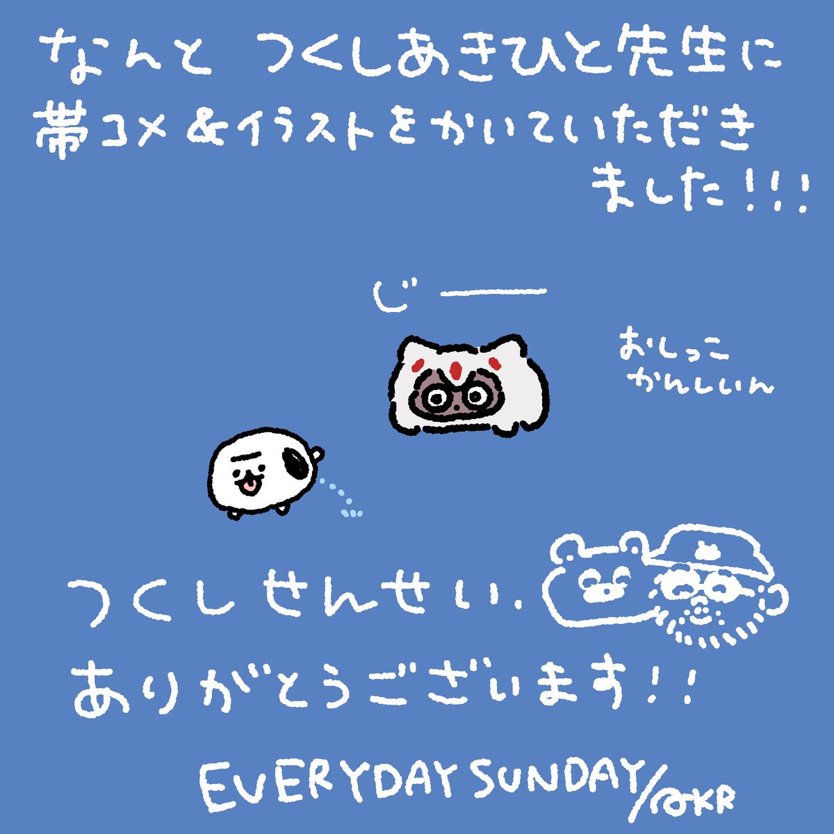 EVERYDAYSUNDAY_'s tweet photo. 🧸くまのまーくん1巻・初版帯コメント📝

たまたまお店の前を歩いていたつくし先生に帯コメをお願いしたところ、快く引き受けてくれてなんとイラストまで描いてくださいました！！

ご近所でよかった〜🏠🏠

＠tukushiA ありがとうございます🙇‍♂️ https://t.co/OB7sePWE15