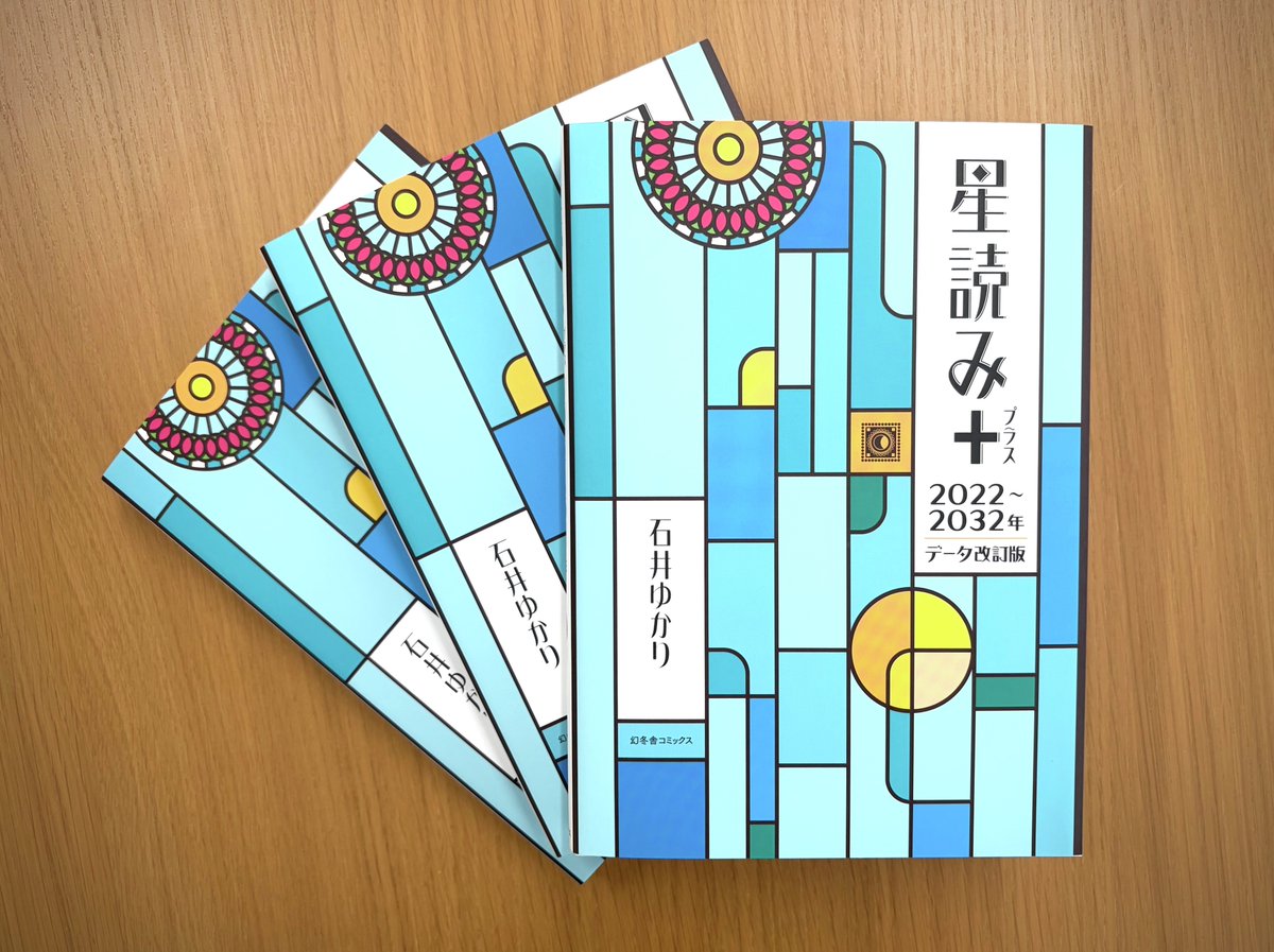 【中古】 星ダイアリー ２０１５/幻冬舎コミックス/石井ゆかり 星栞＆星ダイアリー公式 (@stellar_diary) / Posts / X