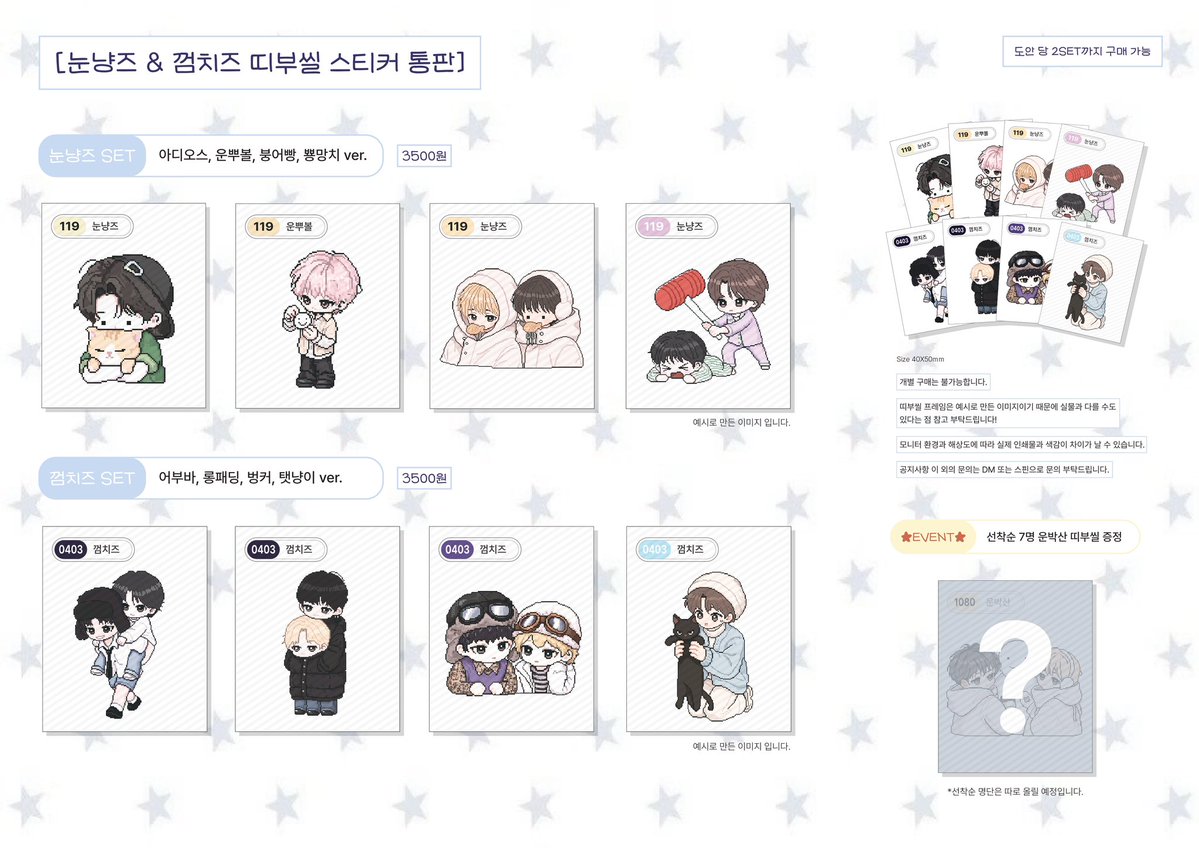 nexttsn_'s tweet photo. #RT 추첨 1분께 원하시는 띠부씰 세트 보내드립니다 ◡̈

♡꙼̈ 눈냥즈 &amp; 껌치즈 띠부씰 스티커 통판 ♡̊̈

▸ 07.28 19:00 - 08.09 00:00
▸ https://t.co/MgL2LjbzbQ

▸ 재고 소진 시 조기 마감될 수 있습니다! https://t.co/4NQhmp7qYc