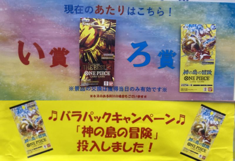 ワンピ直取キャッチャー】7/28 🌟‼好評稼働中‼🌟 バラパック投入中