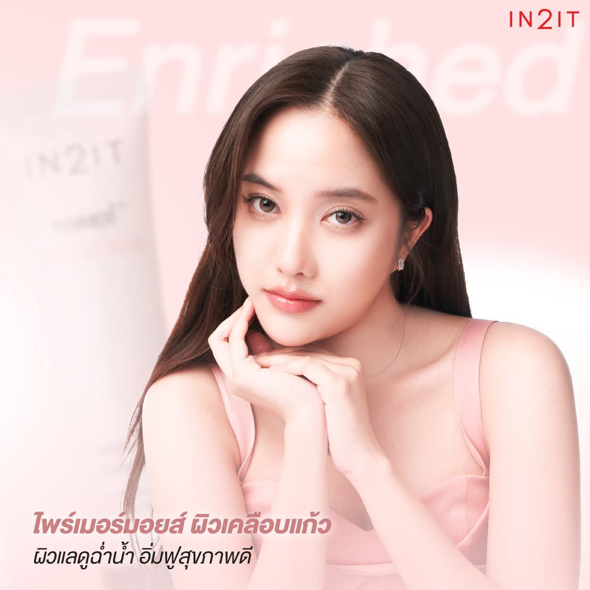 freenguides's tweet photo. IN2IT PRIMER++ THE SECRET OF PERFECT SKIN

#IN2ITThailand #IN2ITCosmetics 
#ความลับผิวเพอร์เฟค #ไพร์เมอร์IN2IT
#srchafreen https://t.co/3KIkxwxWKS