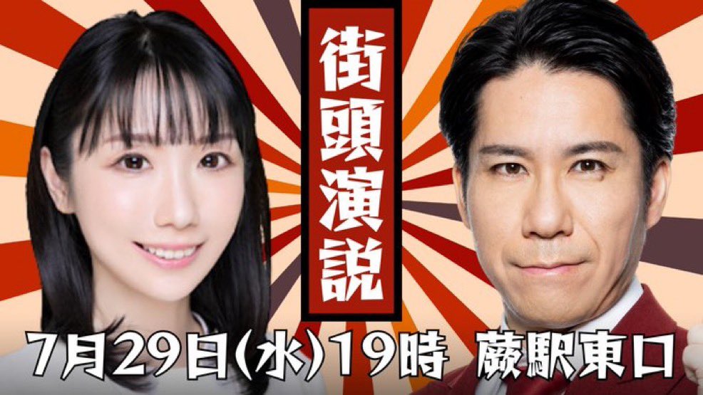 kawaiyusukeno2's tweet photo. 明日29日水曜19時から久しぶりに河合ゆうすけが埼玉で街頭演説を行います。

【蕨市の外国人比率が15%について首長への抗議】がテーマです。

みんなで声をあげよう！！

◾️場所
蕨駅東口

◾️時間
19時から20時

◾️弁士
日本大和党 戸田市議会議員 河合ゆうすけ
日本大和党 川口市市政対策委員 くすだしんご
市議会議員 ふじわらちかこ
