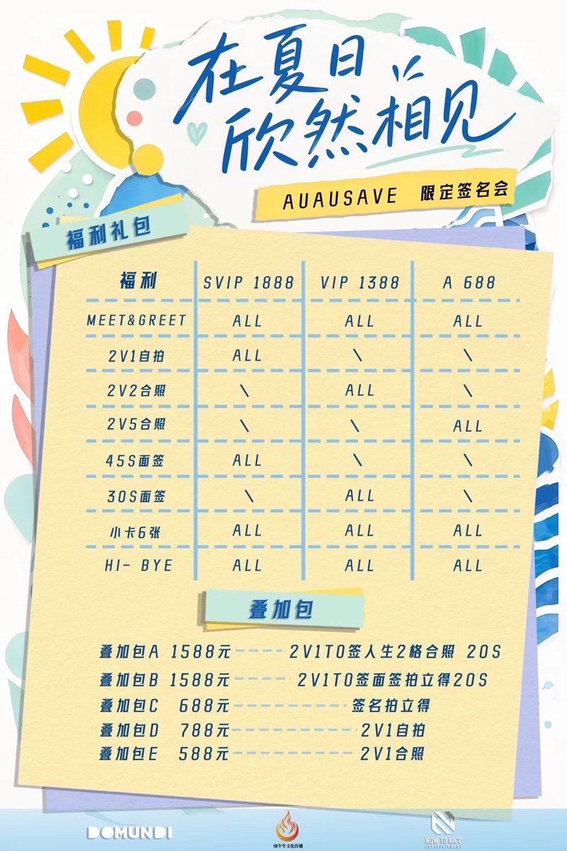 NowtoNice_Ent2's tweet photo. 💌在夏日欣然相见｜AUAUSAVE限定签名会官宣
伴着徐徐南风，奔赴一场海滨盛夏的浪漫相遇🌊
AUAUSAVE国内限定签名会正式如约开启

海风捎来美好期许，与两位少年近距离相逢，把夏日独有的温柔定格下来

⏰开售时间：
福利礼包：7月28日 19：00
叠加礼包：7月28日 20：00
拍下礼包后请在15分钟内进行支付，24小时内确收，未支付和未确收将会踢单后重新释放库存

🏠开售平台：
微店：「绿牛牛文化传播」

📅活动日期：8月8日
名额有限，请大家提前调好闹钟静候开售

期待和大家在盛夏的南方海滨相遇✨

——

Meeting You Joyfully This Summer | Official Announcement for the AUAUSAVE Exclusive FanSign Event

Accompanied by a gentle southern breeze, we are rushing toward a romantic summer encounter by the sea. 🌊 The AUAUSAVE domestic exclusive Fan sign event is officially happening as promised!

The sea breeze carries our beautiful expectations. Come meet our two boys up close and capture the unique tenderness of this summer together.

⏰ Sale Times:

Ticket Package: July 28th, 7:00 PM

Add-on Gift Package: July 28th, 8:00 PM

(⚠️ Important Note: Please complete your payment within 15 minutes of placing your order and confirm receipt within 24 hours. Unpaid or unconfirmed orders will be automatically canceled, and the inventory will be released back to the public.)

🏠 Sale Platform:
Weidian (Micro-store): "Green Niu Niu Culture Communication"

📅 Event Date: August 8th
Spots are highly limited, so please set your alarms in advance and wait patiently for the sale to begin!

Looking forward to meeting you all by the southern seaside in the peak of summer! ✨

#AuauSave #อู่อู๋เซฟ 
#auautnp #savewrg
#NowToNiceEnt