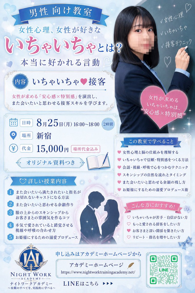 Mermaid270707's tweet photo. #ナイトワークアカデミー
① 接客で使えるイチャ甘活用法 接客ですぐに活かせる「男性心理」や距離の縮め方を学ぶ実践講座
場所：新宿
📅開催：8月
受講料：15,000円
② 催眠応用テクニック 会話や接客の幅を広げるための応用テクニックを実践的な学び
場所：池袋
📅開催：8月
受講料：15,000円 https://t.co/O9Cwh4cND9