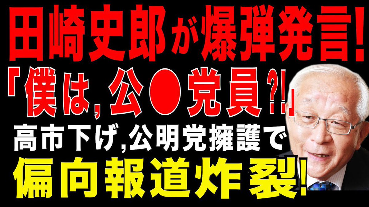 hanedanight's tweet photo. 田崎史郎、またTBSひるおびで反日発言してるわ、「愛子さまが天皇陛下に慣れないとかおかしい」って、日本人なら小学生だって知ってるよ！中道公明党の援護するなら公共のテレビでやるな❣️このジジイいつまでつかってるのかTBSは視聴者馬鹿にしてるな #反日TBS https://t.co/2ySG7GtwsM