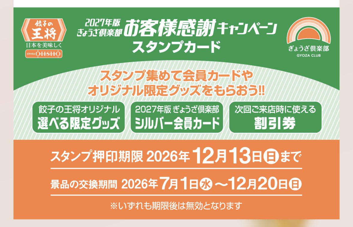 pokutuna's tweet photo. 今期の王将のポイントカード、メロンすぎないか https://t.co/iRmCrxEv2S