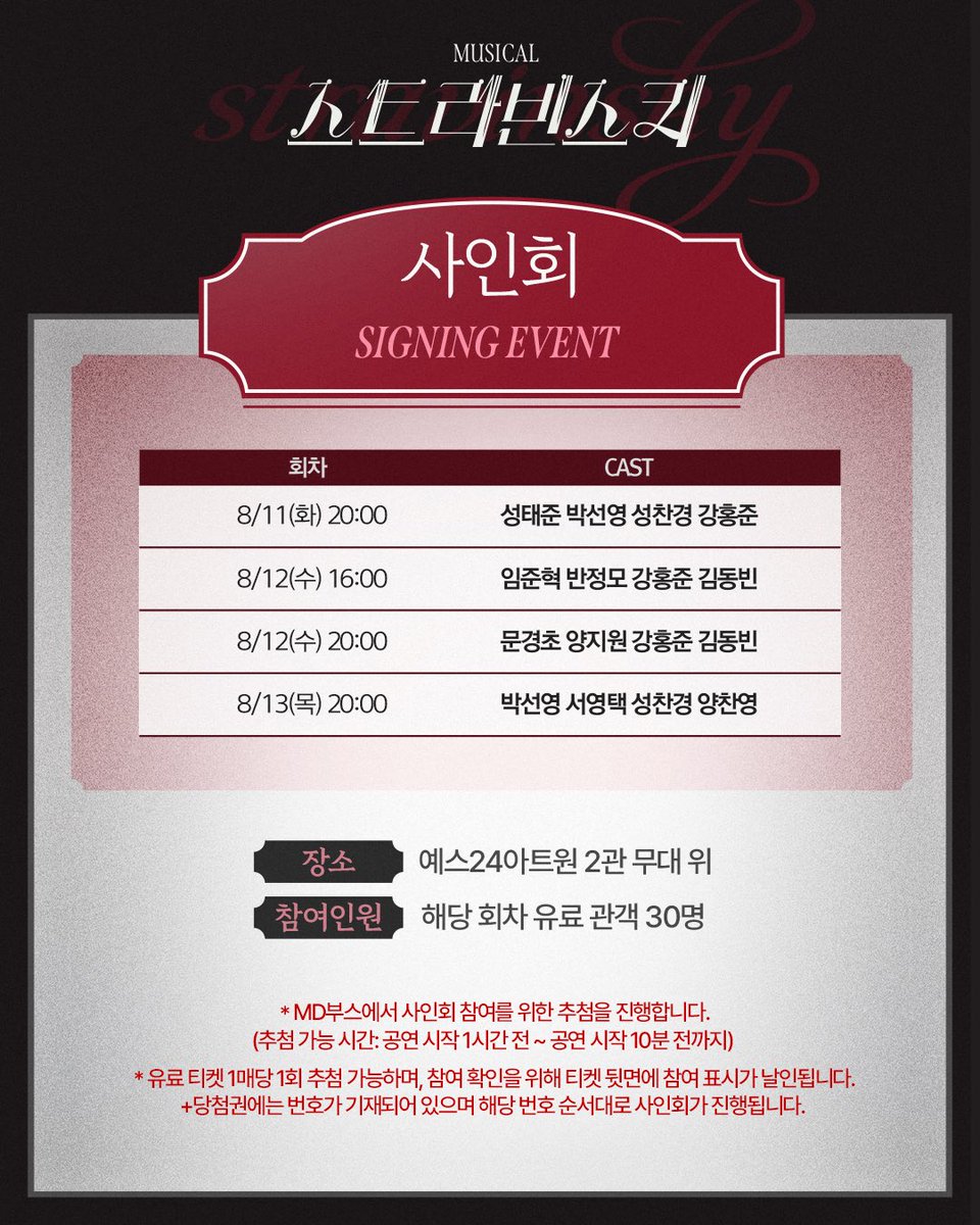 showplay's tweet photo. 현대 음악의 차르
#뮤지컬 #스트라빈스키

𝚂𝚃𝚁𝙰𝚅𝙸𝙽𝚂𝙺𝚈 𝙴𝚅𝙴𝙽𝚃 🎹
사인회 안내

✔️적용 공연: 8/11(화) ~ 8/13(목)

*자세한 내용은 이미지 참고 부탁드립니다.

-
𝟤𝟢𝟤𝟨.𝟢𝟨.𝟥𝟢-𝟢𝟫.𝟣𝟥
예스24아트원 2관 https://t.co/jPLo3EhH5b