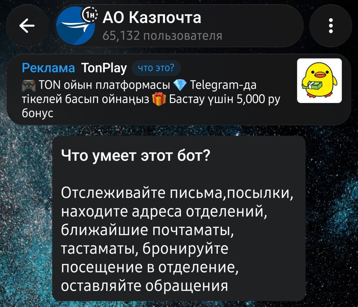 0ffLog's tweet photo. @Kazpost 
У вас в телеграм боте закреленн пост с рекламой казино? https://t.co/5yEV5zS3gs