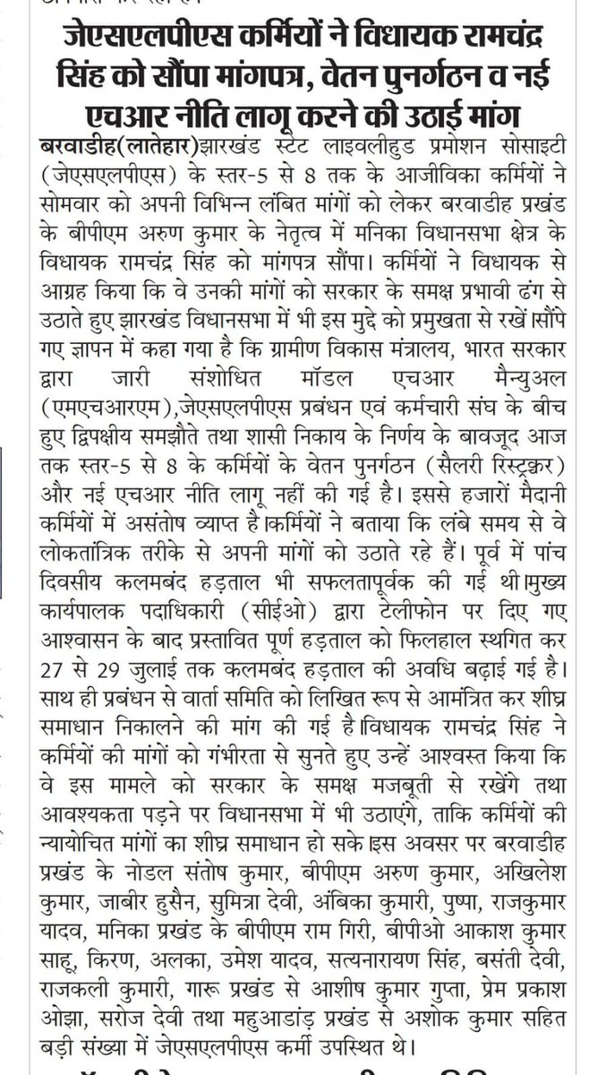 JRAKSRanchi2026's tweet photo. 29 नवंबर 2025 का द्विपक्षीय समझौता लागू करे JSLPS प्रबंधन। 27-29 जुलाई तक 'कलमबंद हड़ताल' जारी रहेगी।
@DipikaPS
@onlineJSLPS 
@JharkhandCMO
@HemantSorenJMM
@MoRD_GoI 
@DAY_NRLM
@tweetmittal 
@ChouhanShivraj
@JharkhandCMO https://t.co/I0mI6BHnVY