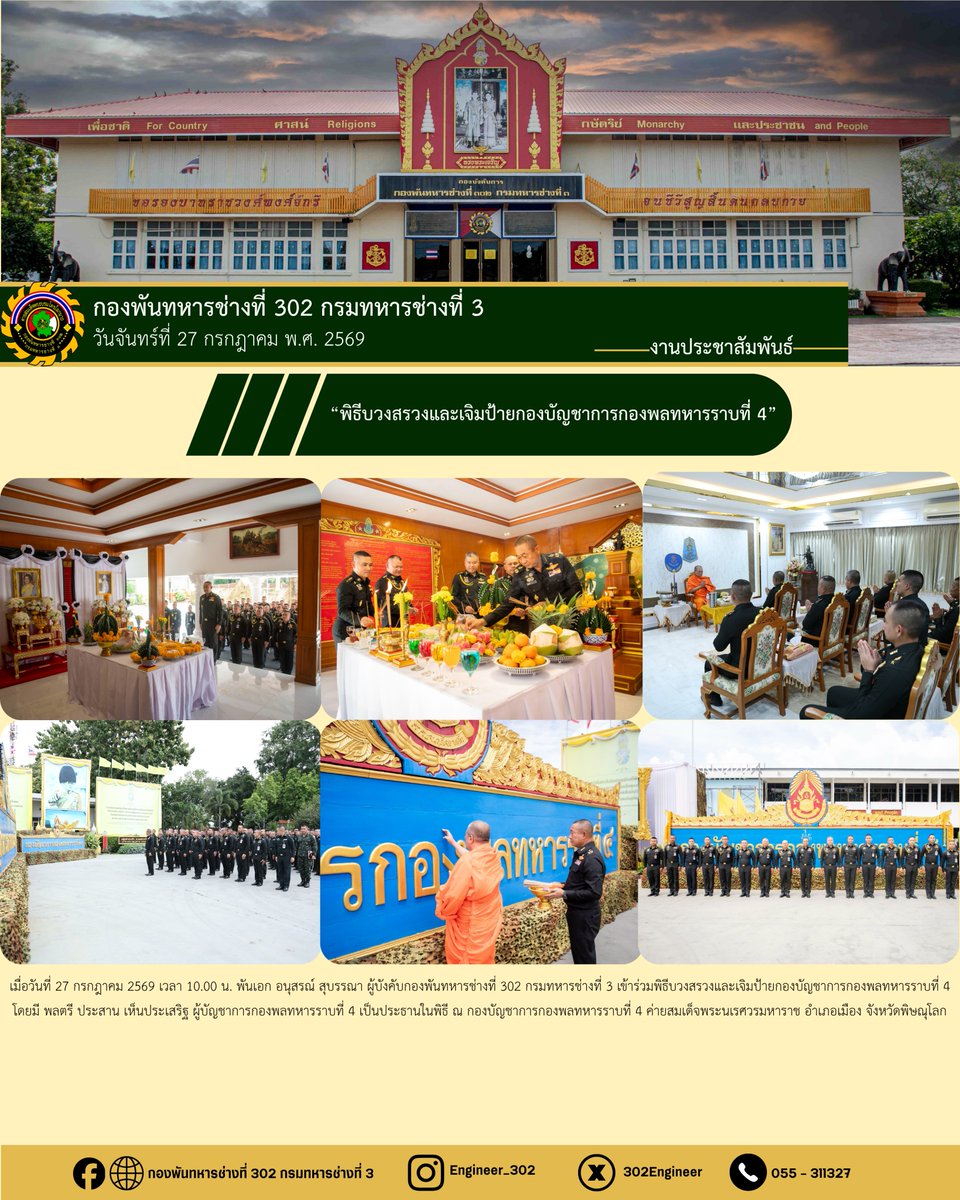 302engineer's tweet photo. "พิธีบวงสรวงและเจิมป้ายกองบัญชาการกองพลทหารราบที่ 4"
---------------------------------------------------------------
#กองพลทหารราบที่4
#กองทัพภาคที่3
#กองพันทหารช่างที่302 https://t.co/gws5Npzull