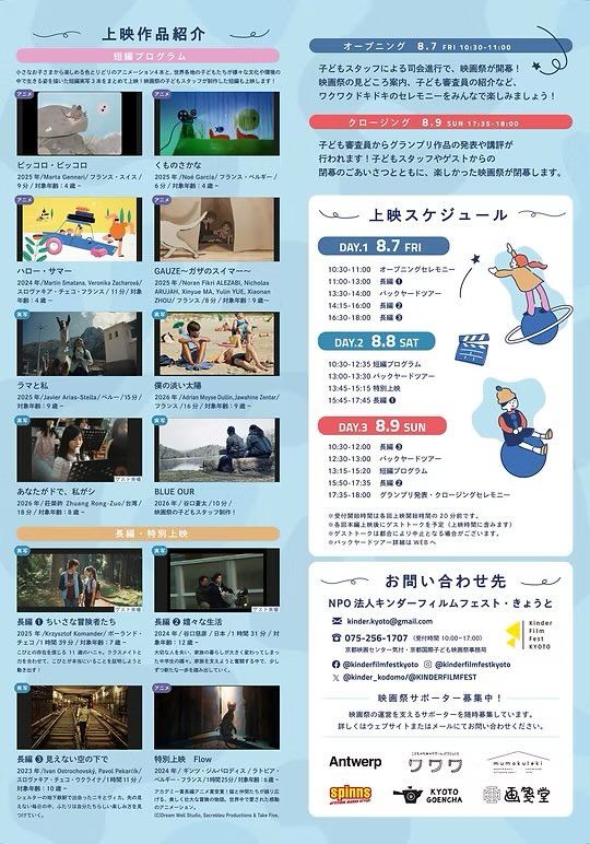 washio_naohiko's tweet photo. #京都国際子ども映画祭
#京都文化博物館

今年も長編作品の
生吹替で出演させていただきます。

『ちいさな冒険者たち』
Pixie. The New Beginning
  8/7 11:00
  8/8 15:45

『見えない空の下で』
Photophobia
  8/7 16:30
  8/9 10:30

公式サイト
https://t.co/jmpZf4sPPK https://t.co/PuPtc3mEFx