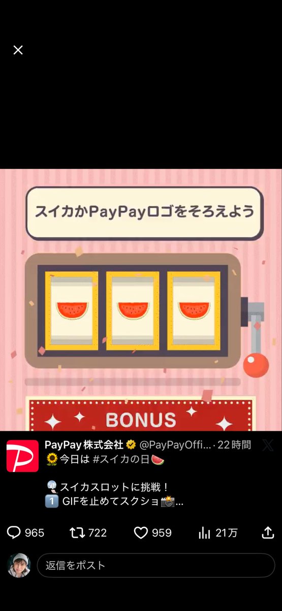chass5589's tweet photo. @PayPayOfficial スイカ🍉揃った❗️ラッキー⁉️ https://t.co/DrM5hDhPW1
