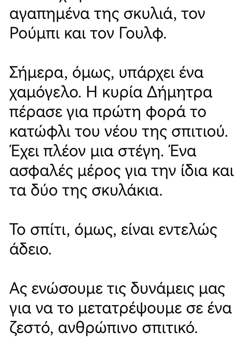 Christinalirou2's tweet photo. ‼️‼️‼️‼️‼️‼️‼️‼️‼️‼️‼️‼️‼️‼️‼️‼️‼️‼️
Ενημέρωση για την κυρία Δήμητρα που για μέρες ήταν στον δρόμο με τα δύο της σκυλάκια. Παιδιά βρέθηκε σπίτι κ οι εθελοντές την βοηθάνε στο να της το εξωπλησουν. Κάνουν έκκληση σε όλους μας με μια λίστα που χρειάζεται. Όσοι μπορείτε βοηθειστε https://t.co/FnX81RAuqN