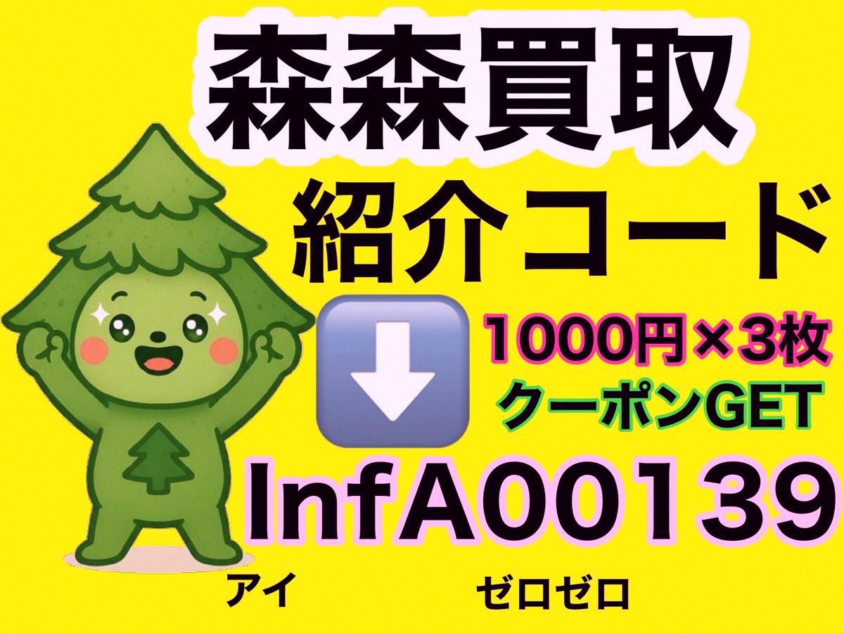 bLumark20's tweet photo. Selling iPhones, Pokémon cards, Switch, PS5, or games? 🙌 Come join the fun! 🌳🌳 Get a sweet deal at Morimori Kaitori 🌳🌳

New sign-ups get 3 x ¥1,000 bonus coupons after completing your first request 🎁💖 Use my referral code:
InfA00139
in the referrer field 📝

I’ve https://t.co/kKD5CreJIe