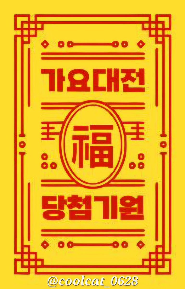coolcat_0628's tweet photo. 이번 가요대전에 제가 정말 애정하는 아티스트가 무려 세 팀이나 출연한다는 소식을 듣고, 이건 정말 운명... 데스티니 아닐까 싶었습니다🥹  
썸가대에서 소중한 여름추억 만들고싶어요!💙
8/9 일정도 비워두고 기다리고 있겠습니다🙏🏻
포카마켓♡썸가대♡나 

#포카마켓 #포카마켓가요대전 https://t.co/8qzIy2icJ2