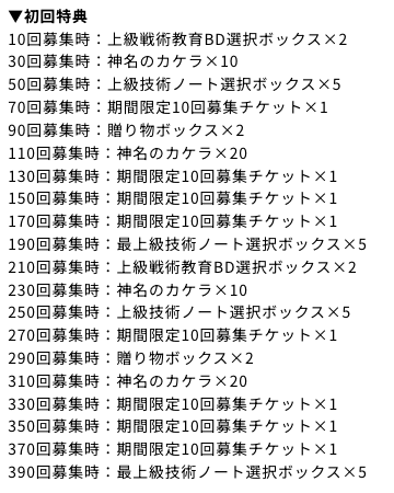 bluearchive_app's tweet photo. 募集回数特典めっちゃガチャチケある😳
#ブルアカ https://t.co/E7gL6Dj0T9