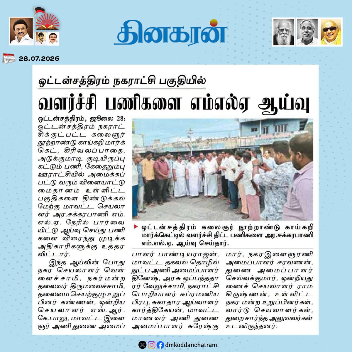கழக உடன்பிறப்புகள் tweet media
