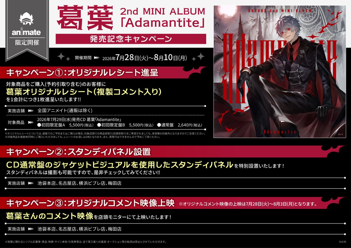 アニメイト福山 on X: 