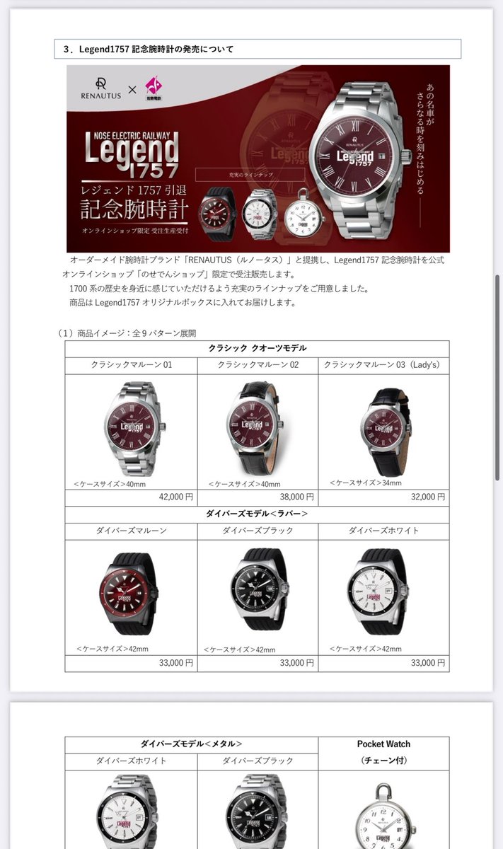 WsbyNSrAC's tweet photo. 能勢電鉄1700系、2026年11月末引退。

（１）「古参／感謝」角板HM:2026年8月末
（２）「惜別」HM:2026年9月～11月末

まもなく引退を迎える 1700 系に感謝
「Legend1757-Final-」企画を実施します
～株式会社ルノータスと提携し「Legend1757 記念腕時計」を発売します～
https://t.co/jhhTAxLD2Z https://t.co/i2lmnWHL9f