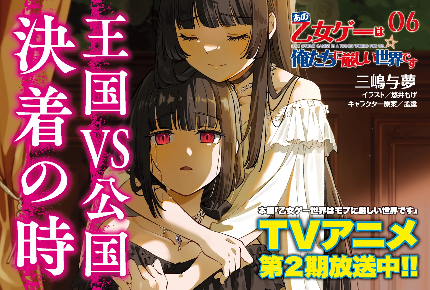 三嶋与夢＠「モブせか」シリーズ累計450万部突破!! on X: 