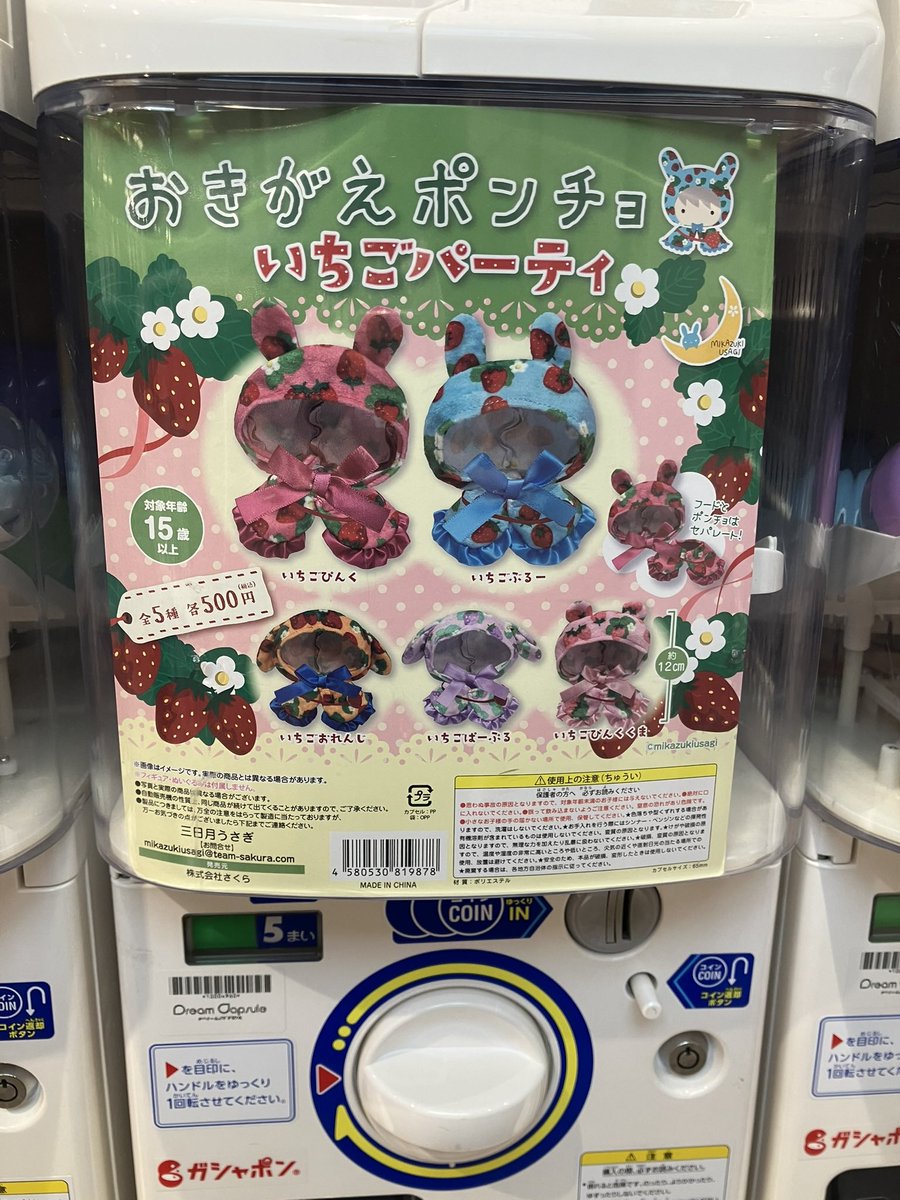 🆕7月28日(火)新入荷情報🆕 🐼おきがえポンチョ いちごパーティー