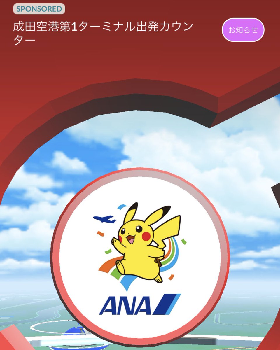 pikachu_pcn's tweet photo. ポケモンGO
ANA特別デザインのジムです

ANA × ポケモン30周年特別企画 https://t.co/4dszpAansX