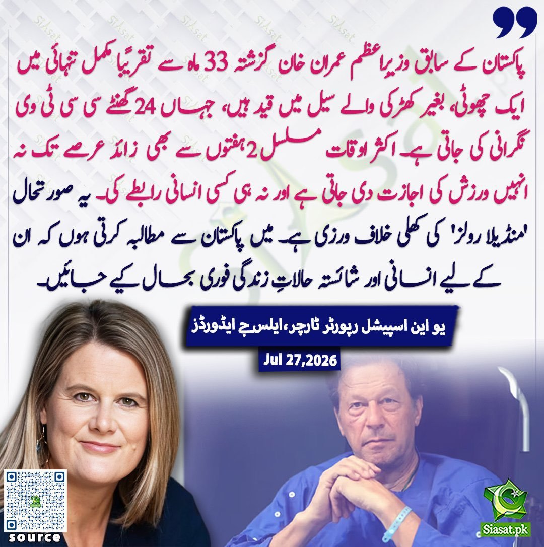 FatimaPTI_IK's tweet photo. عالمی میڈیا https://t.co/q4OgKSZGrd