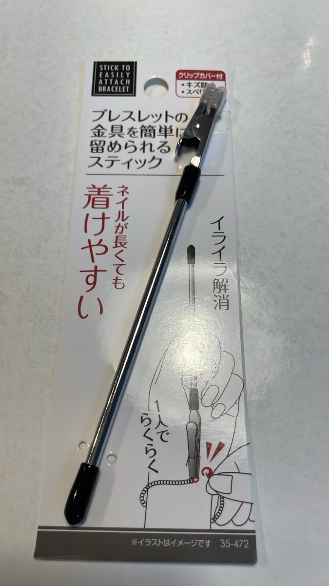 drop127's tweet photo. ブ��スレットを簡単に留められる
グッツがキャンドゥで売ってた
ちゃんとキズ防止のためのカバーも付いてて有能
気に入った
感動してる✨✨

18金はお勧めしない
キズつかないとは思うけど
万が一のことがあると
責任取れないので https://t.co/HTLj96w2Np