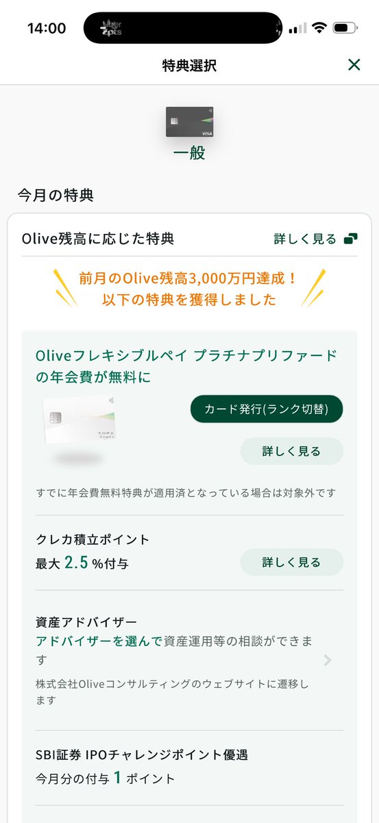 bakusonk's tweet photo. Olive残高3,000万円達成。
プラチナプリファード年会費無料特典を獲得しました。
次の目標に向けて、引き続き資産形成を頑張ります。 https://t.co/BxaIaJ9QHy