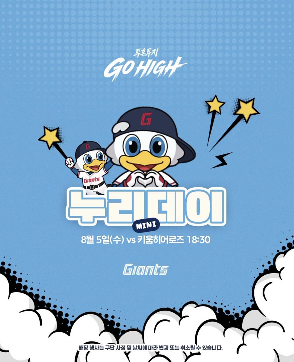 Lotte_Yagu's tweet photo. 헐 8/5일(수) 누리 데이래🥹🥹🥹🥹🥹 https://t.co/NYKIB1ZNDK
