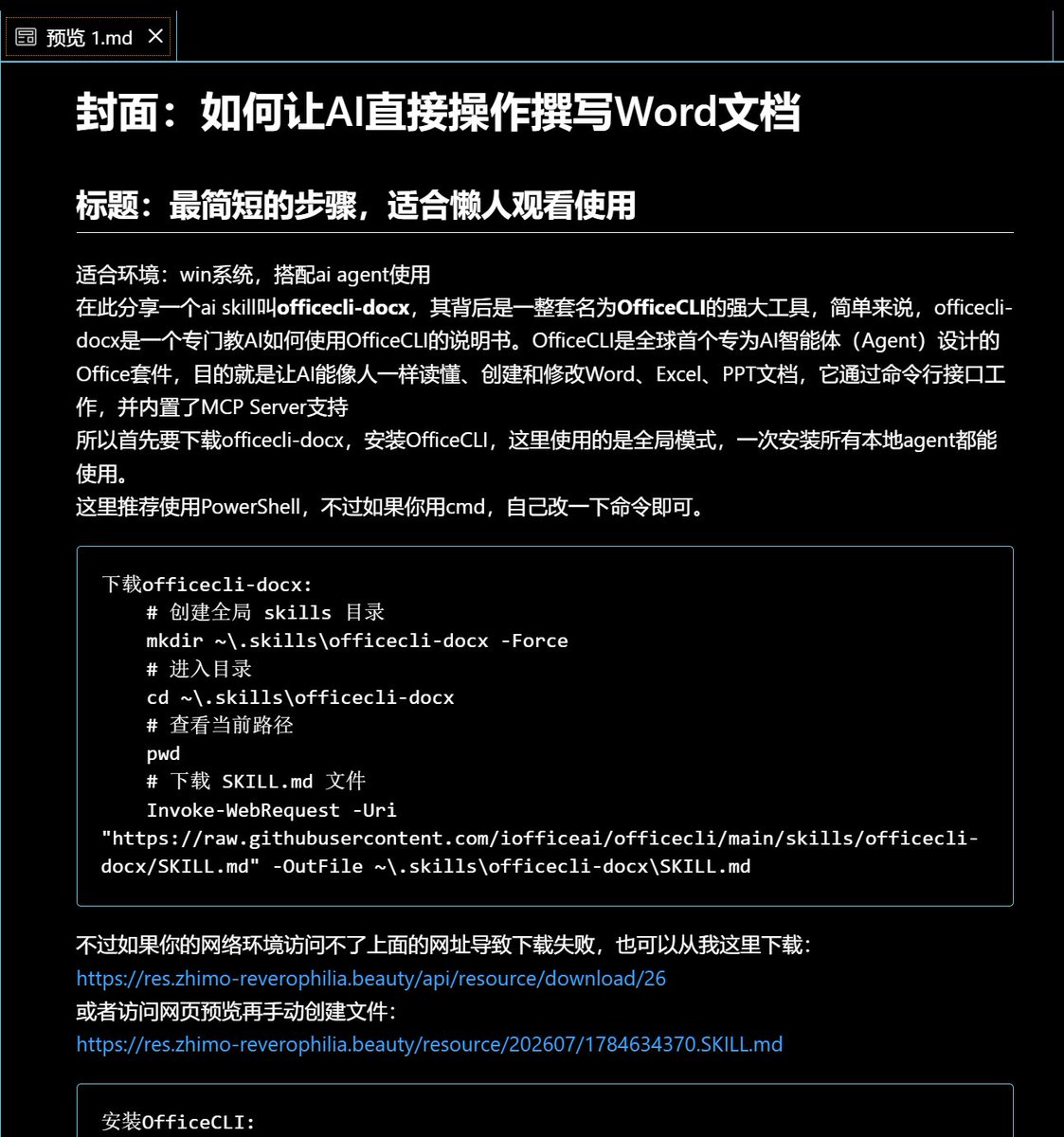zhimo_0803's tweet photo. 如何让AI直接操作撰写Word文档？
最简短的步骤，适合懒人观看使用
#ai #ai教程 #Word文档 #Word教程 #干货 #简单易操作 #每天一个生活小技巧 https://t.co/F8zUcEm7en