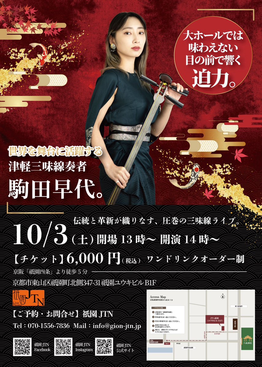 sayo_shami's tweet photo. 大ホールでは味わえない目の前で響く迫力！

＼京都祇園にてライブ決定📣❣️／

🗓️2026.10.3(土)14:00-

📍祇園JTN

🎫https://t.co/xFezNbmBs4

なかなか機会がなかった関西ライブ、ぜひお越しください🚗✨ https://t.co/rwDZXEKTcg