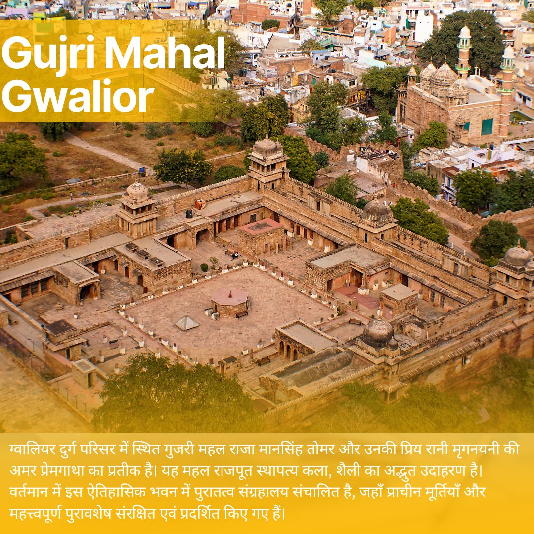 conorg_info's tweet photo. गुजरी महल—ग्वालियर की शान! 🏛️
राजा मानसिंह तोमर और रानी मृगनयनी की अमर प्रेमगाथा का प्रतीक यह ऐतिहासिक महल आज भी अपनी अद्भुत वास्तुकला और समृद्ध विरासत के लिए प्रसिद्ध है।
#गुजरीमहल #ग्वालियर #मध्यप्रदेश #भारतीयविरासत #इतिहास #पर्यटन #Heritage #Gwalior #IncredibleIndia https://t.co/ZoQRzxmneW