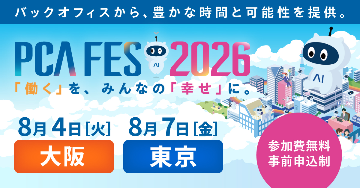 novelworks_tw's tweet photo. ＼ 8/4 PCAフェス2026@大阪に出展！📢 ／

経理・総務のAI活用や最新DXが集結✨

#ノベルワークス からは、#kintone アプリを自動生成する「#レクシンAI」と、その場で無料ライブ開発をする「#FLASHAIサービス」を出展！
現場の悩みを直接解決しに来てください🤝

お申込み👇
https://t.co/8rIVZifQvM