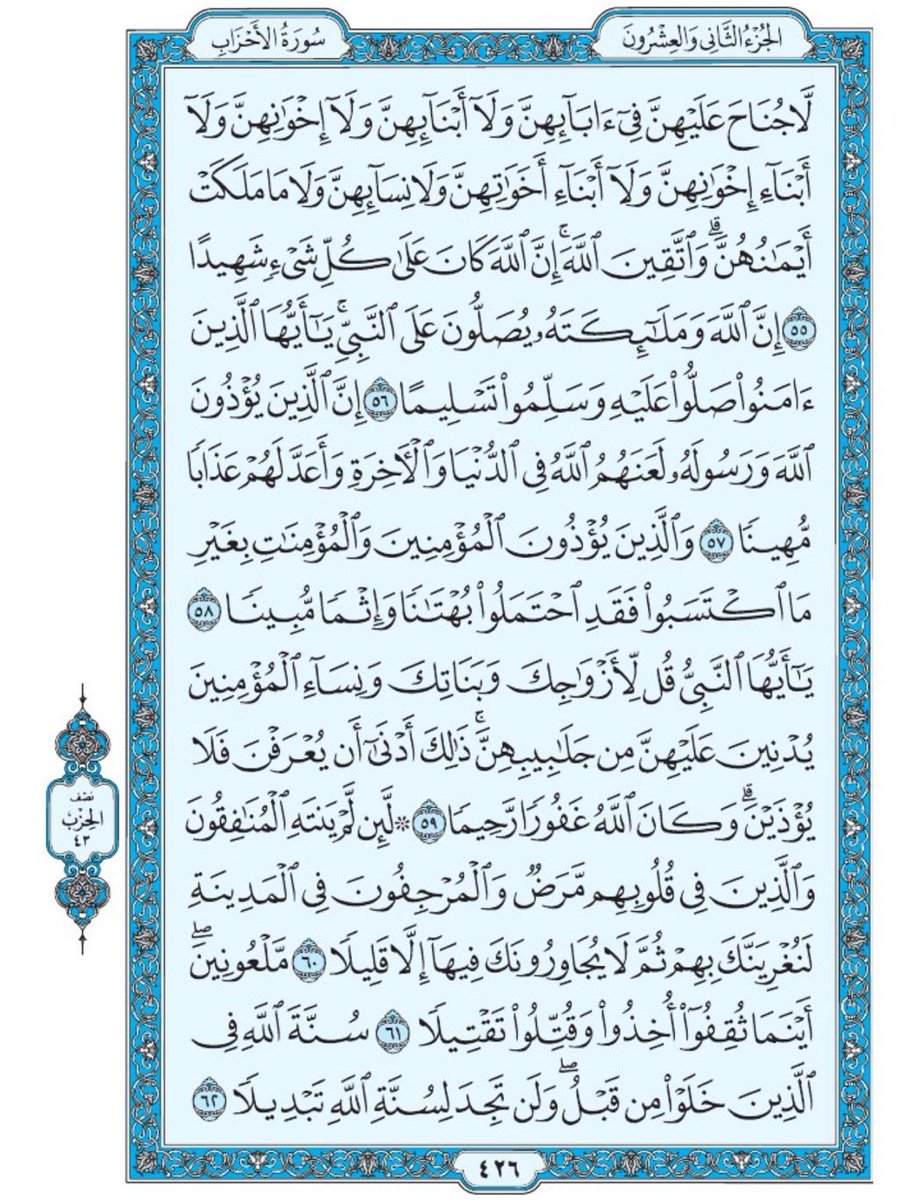 Quran370's tweet photo. صفحة من القران يومياً
كفيلة بأن تبعدك عن هجره 
واتكفل انا بتنزيلها يومياً إن شاء الله 
سورة الأحزاب الآية 55 الى الآية 62 https://t.co/14JCd4ybO4
