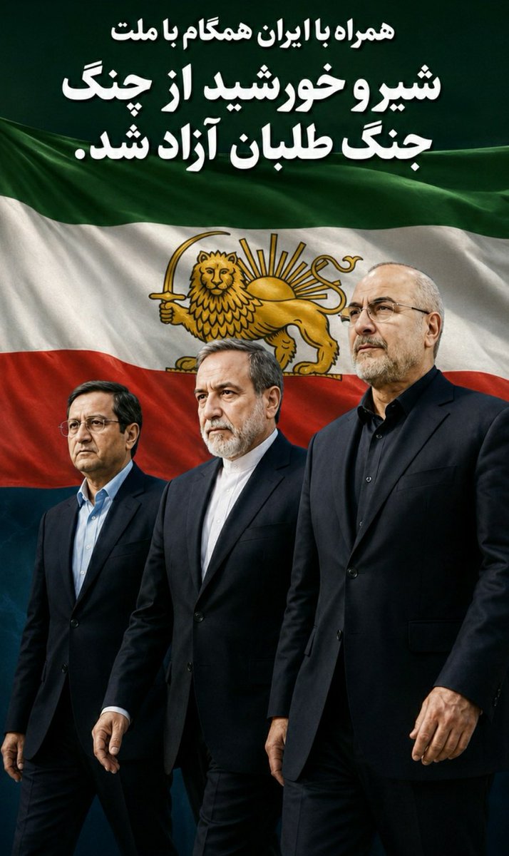 TheImmortalIran's tweet photo. @DPezeshkian1403 در این لحظات حساس تاریخ ساز باشیم. #پرچم_شیر_و_خورشید این میراث #ملی #تاریخی و #مذهبی را بر سپهر سیاست ایران برفراشته کنیم.
#اسدالله_الغالب #پرچم_اقتدار_صفویه را به ایران بازمیگردانیم
#همه_باهم_برای_ایران
#حمایت_از_مذاکرات
#پرچم_شیروخورشید https://t.co/XAEbzrWiQw