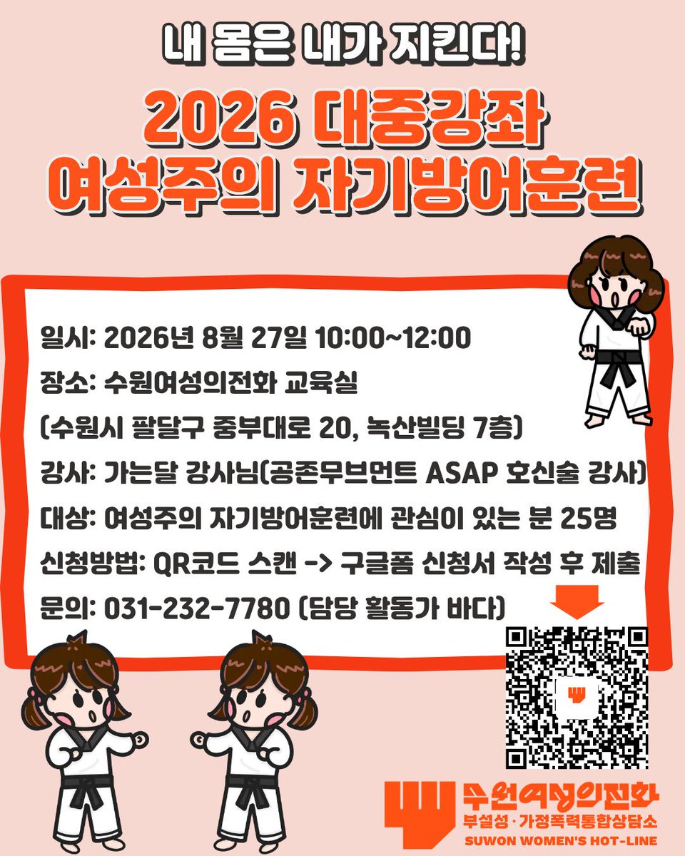 수원여성의전화 tweet media