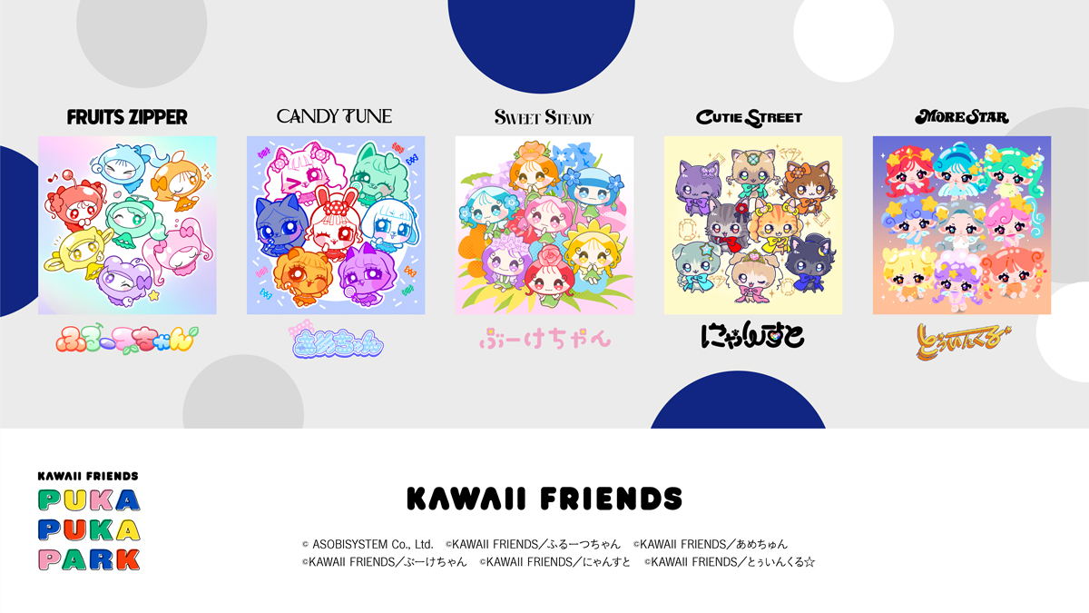 puka_puka_park's tweet photo. みんなの“KAWAII”というポジティブなパワーから生まれた「KAWAII FRIENDS」✨
🍎ふるーつちゃん
🍬あめちゅん
💐ぶーけちゃん
💎にゃんすと
⭐️とぅいんくる☆
言葉や国境、世代を越えて、世界中に新しいKAWAIIと幸せを届けるキャラクターたちと一緒に、ぷかぷかのアート空間へ！

「KAWAII FRIENDS PUKA PUKA PARK」
📅8月13日（木）〜25日（火）
⏰11:00〜21:00／最終入場20:00
📍Shibuya Sakura Stage
🚃JR渋谷駅「新南改札」直結
KAWAII FRIENDSと一緒に遊べる、この夏だけの体験をお楽しみください🎈

◯STUDENT TICKET
中学生・高校生　1,800円
◯前売り（～8月12日）
大人 2,000円／子ども 1,500円
◯当日
大人 2,200円／子ども 1,800円

※子ども料金は小学生以下対象
※未就学児無料

チケットの購入はこちら
https://t.co/3Z8RKCIBUN