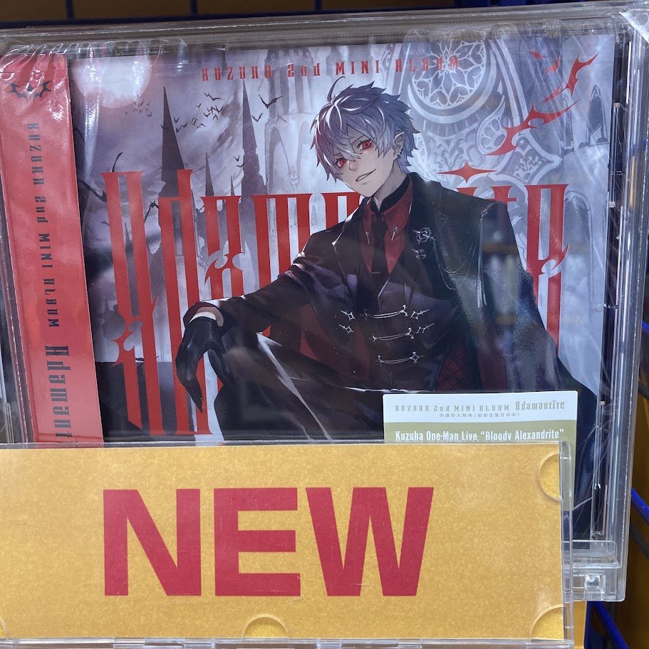  Man CD・DVDセット アルバム特典A3ポスター付き オーディオ入荷情報】 CD #葛葉 2nd MINI ALBUM 「Adamantite」が入荷