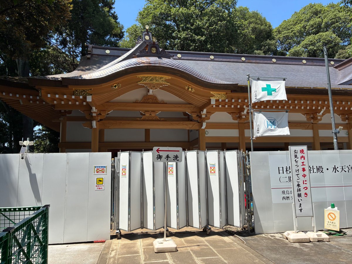 hikozard's tweet photo. 日枝神社水天宮（東京都清瀬市）に参拝。
金剛組による「令和の大造営」が行わ���ていました。
大造営は今年の11月完成予定のようです。ぜひその頃にも参拝したいと思います。
↓
https://t.co/ThidxC9nsr日枝神社水天宮（東京都清瀬市）に参拝/

#日枝神社水天宮　#御朱印　#金剛組　#令和の大造営 https://t.co/bmnN3mNzgk