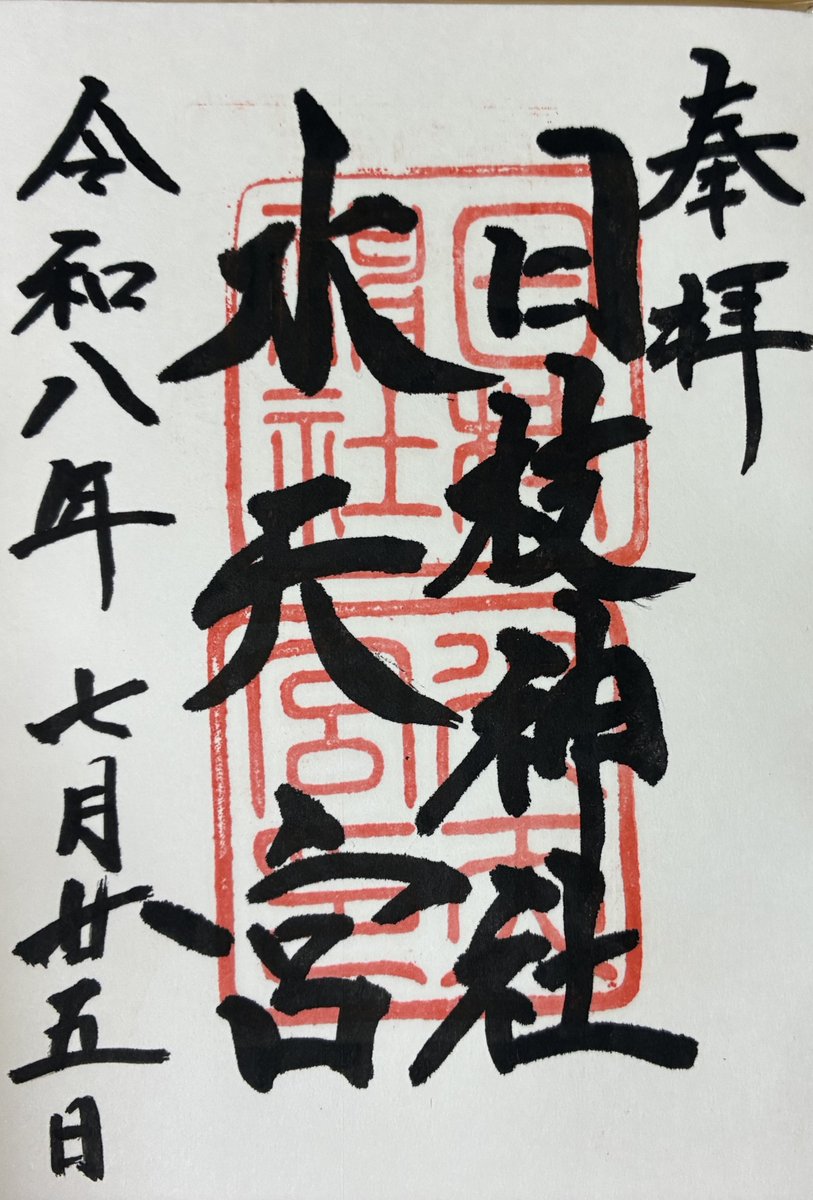 hikozard's tweet photo. 日枝神社水天宮（東京都清瀬市）に参拝。
金剛組による「令和の大造営」が行わ���ていました。
大造営は今年の11月完成予定のようです。ぜひその頃にも参拝したいと思います。
↓
https://t.co/ThidxC9nsr日枝神社水天宮（東京都清瀬市）に参拝/

#日枝神社水天宮　#御朱印　#金剛組　#令和の大造営 https://t.co/bmnN3mNzgk