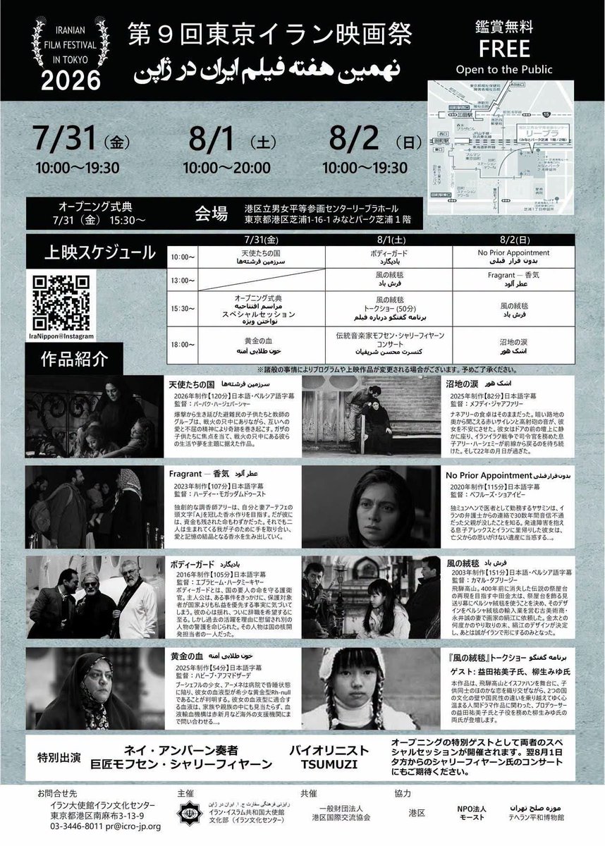 iactokyo's tweet photo. イラン映画祭

7/31，8/1，8/2＠港区立男女平等参画センター・リーブラホール
開会式：７月３１日（金）１５：３０からイランからのゲスト参加と音楽演奏

予約不要、鑑賞無料です。ご来場ください
＃イラン映画祭 https://t.co/bohGD0bzsS