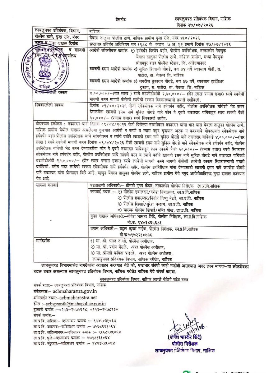 ACB_Maharashtra's tweet photo. https://t.co/BtcgaTww09