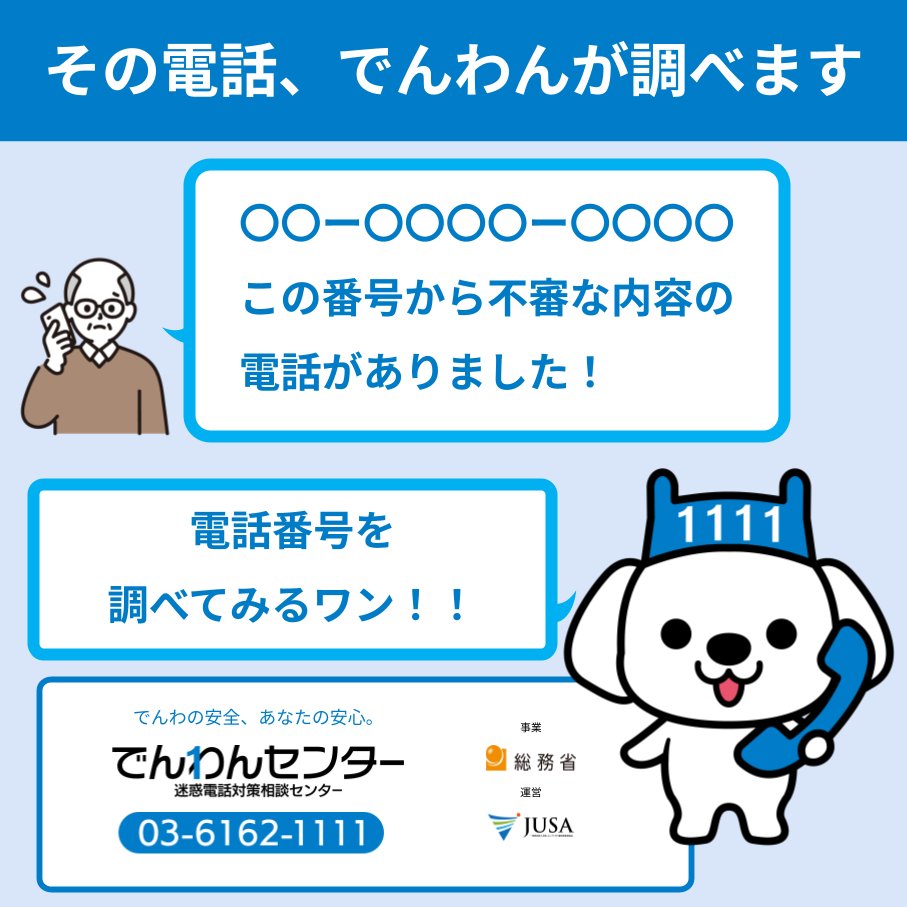 denwancenter's tweet photo. ＼情報提供、お願いいたします！／

＃でんわんセンターでは、情報提供のお電話も多くいただいているよ！

電話番号だけでも大丈夫！ぜひ＃でんわんセンターへ連絡してほしいワン！
みんなで注意の輪を広げよう！🤝 https://t.co/WyAAcqKQ5P