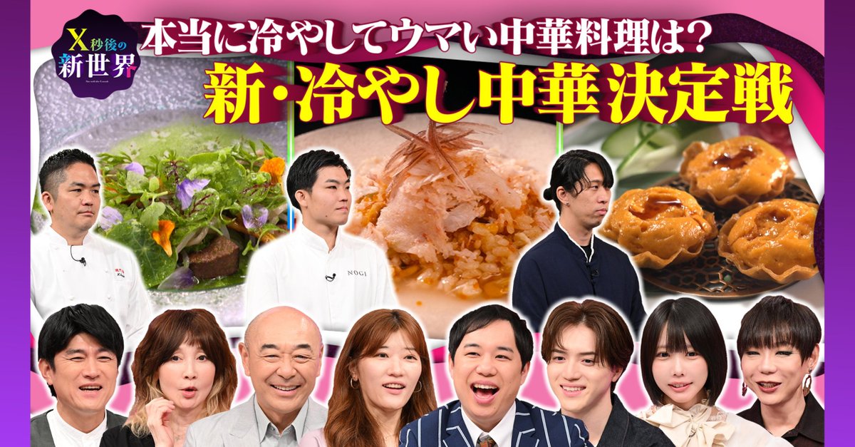 maruafter_ntv's tweet photo. #X秒後の新世界
ご視聴ありがとうございました！

見逃してしまった方
もう一度ご覧になりたい方はこちら！

【出演者】
せいや（霜降り明星）
藤井貴彦
ヒコロヒー
あの
岩﨑大昇（KEY TO LIT）
高橋克実
ミッツ・マングローブ
YOU