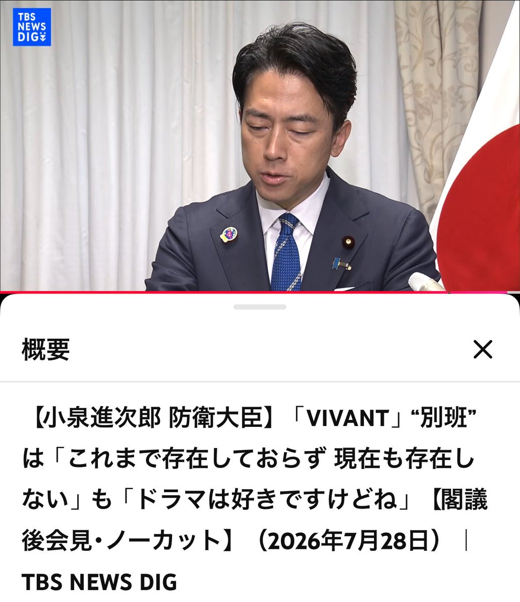 ca970008f4's tweet photo. 「小泉進次郎さんが流行りに乗っかってきた」という批判があるけど、むしろTBSによる宣伝ですW

TBSの記者がドラマの宣伝込みの質問
TBS側も意気揚々とサムネ&amp;タイトルにしてる https://t.co/GdLG63hY3M